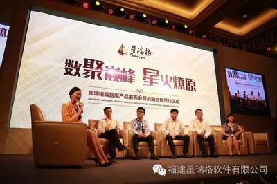數聚巔峰 星火燎原——星瑞格數據庫產品發布會暨戰略合作簽約儀式在福建軟件開發領域順利召開