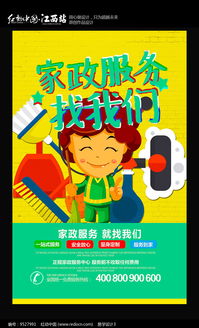 專業家政服務，讓您的生活煥然一新——紅動網家政，您身邊值得信賴的選擇